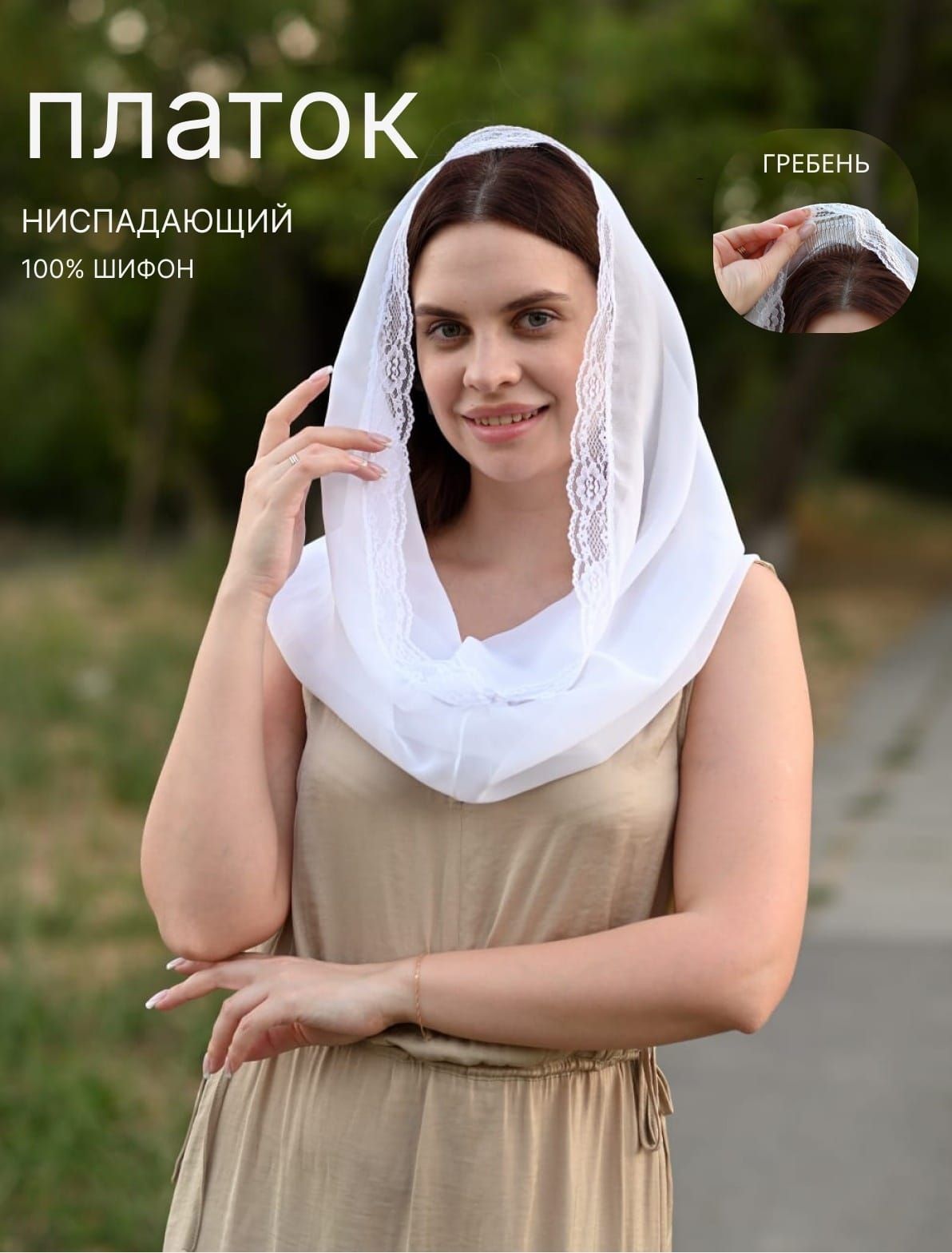 Платок купить...