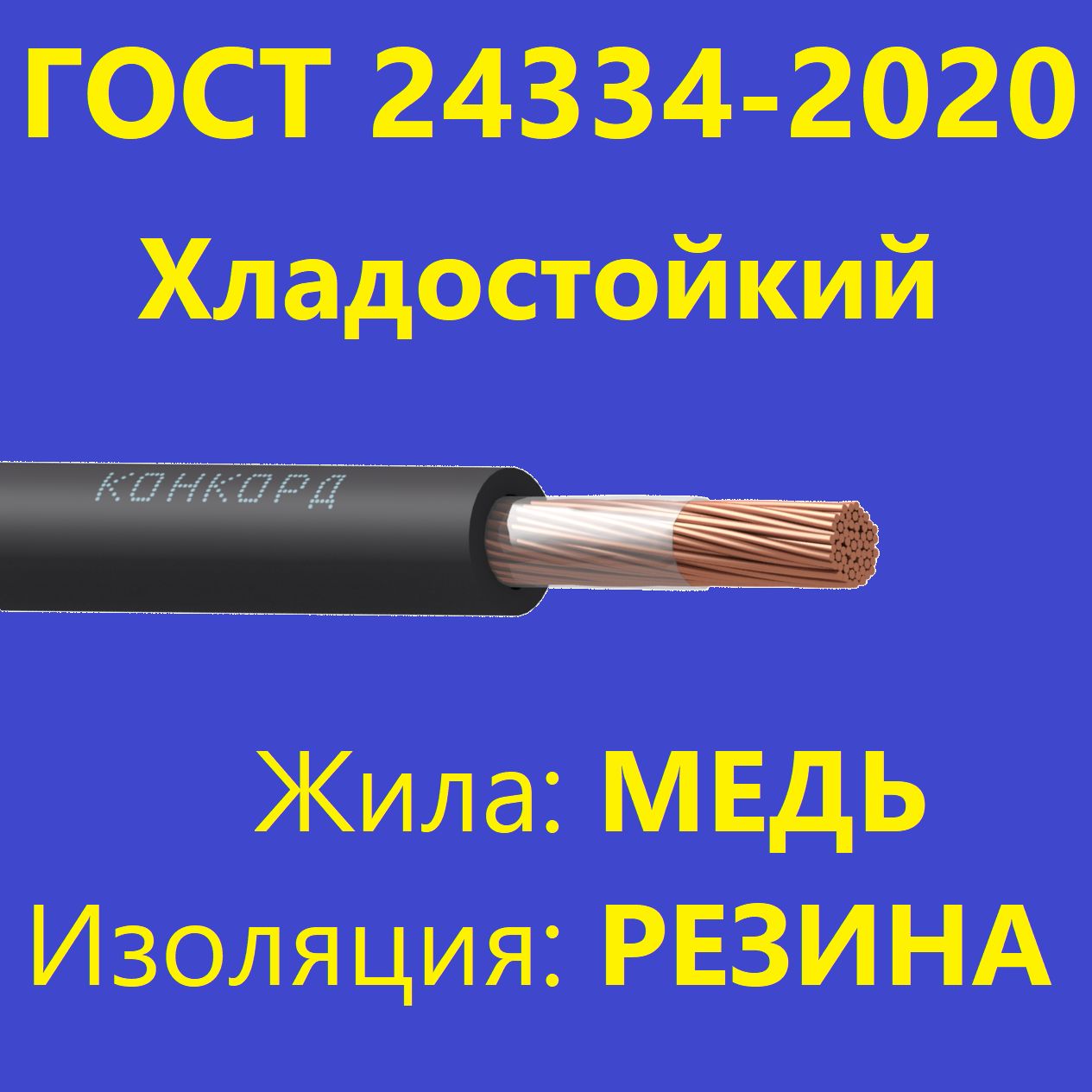 КабельКГ-ХЛ1х16ГОСТ24334-2020(5м.).Резина