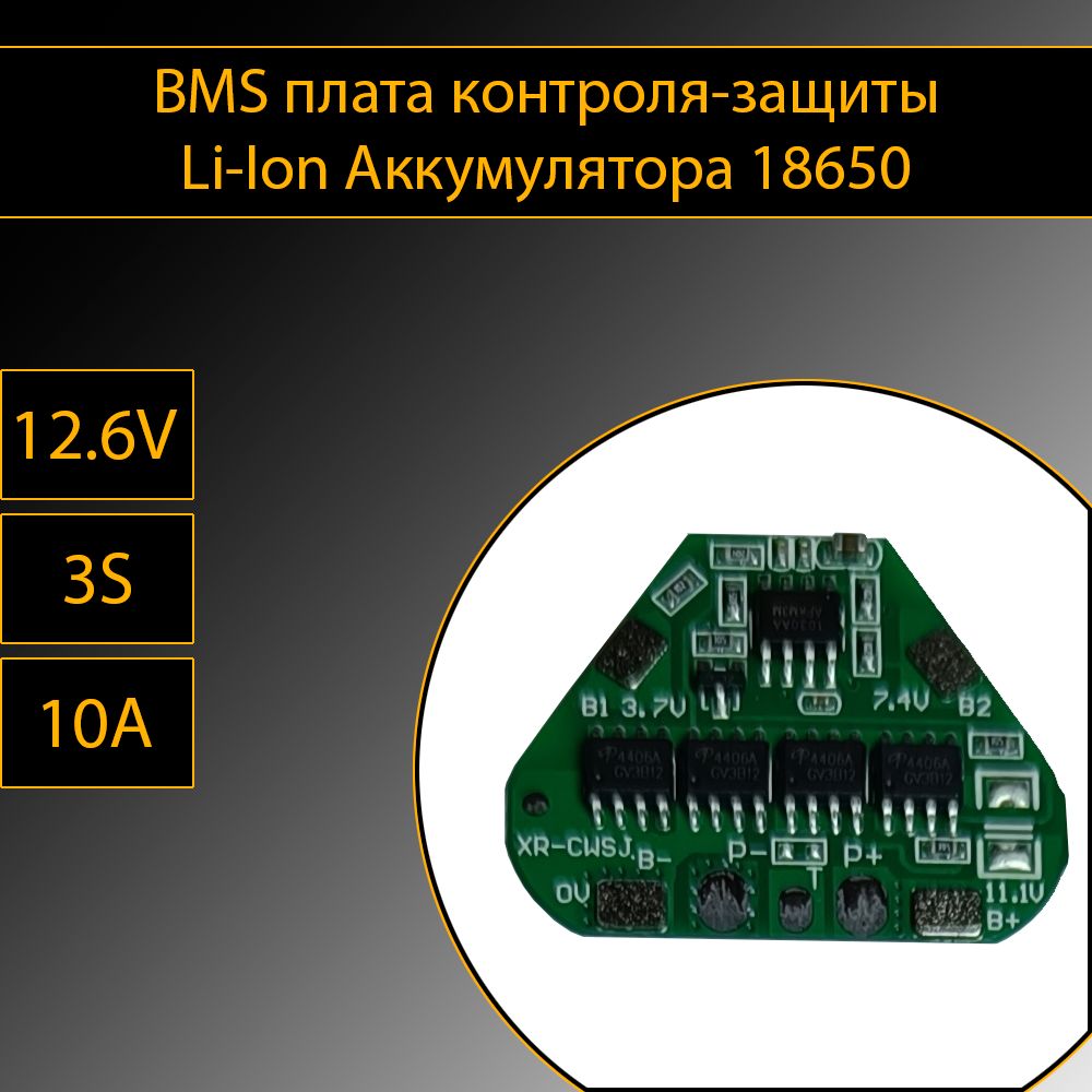 3S12.6V8A10штBMSплатаконтроля-защитылитий-ионногоаккумулятора18650Защитаотперегрузкипотоку