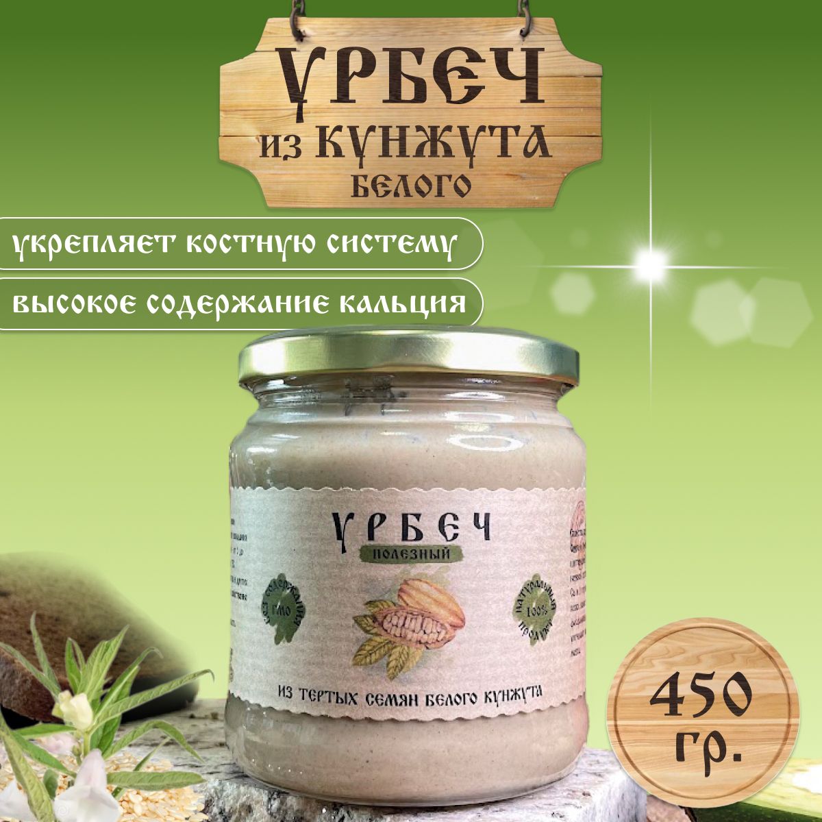 Паста урбеч из белого кунжута тахини кето натуральный продукт