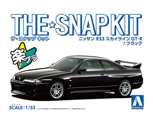 Aoshima 15-B NISSAN R33 SKYLINE GT-R(BLACK) Сборная модель на защелках, пластик в цвет кузова, 1/32