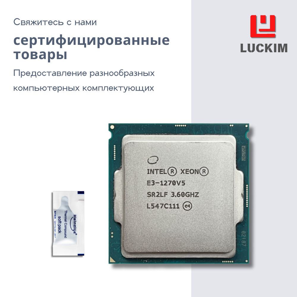 Intel Процессор E3-1270V5 для сервера - LGA1151, 4 ядра, 8 потоков, Базовая частота 3.6ГГц, 8МБ кэша, 80W OEM (без кулера)