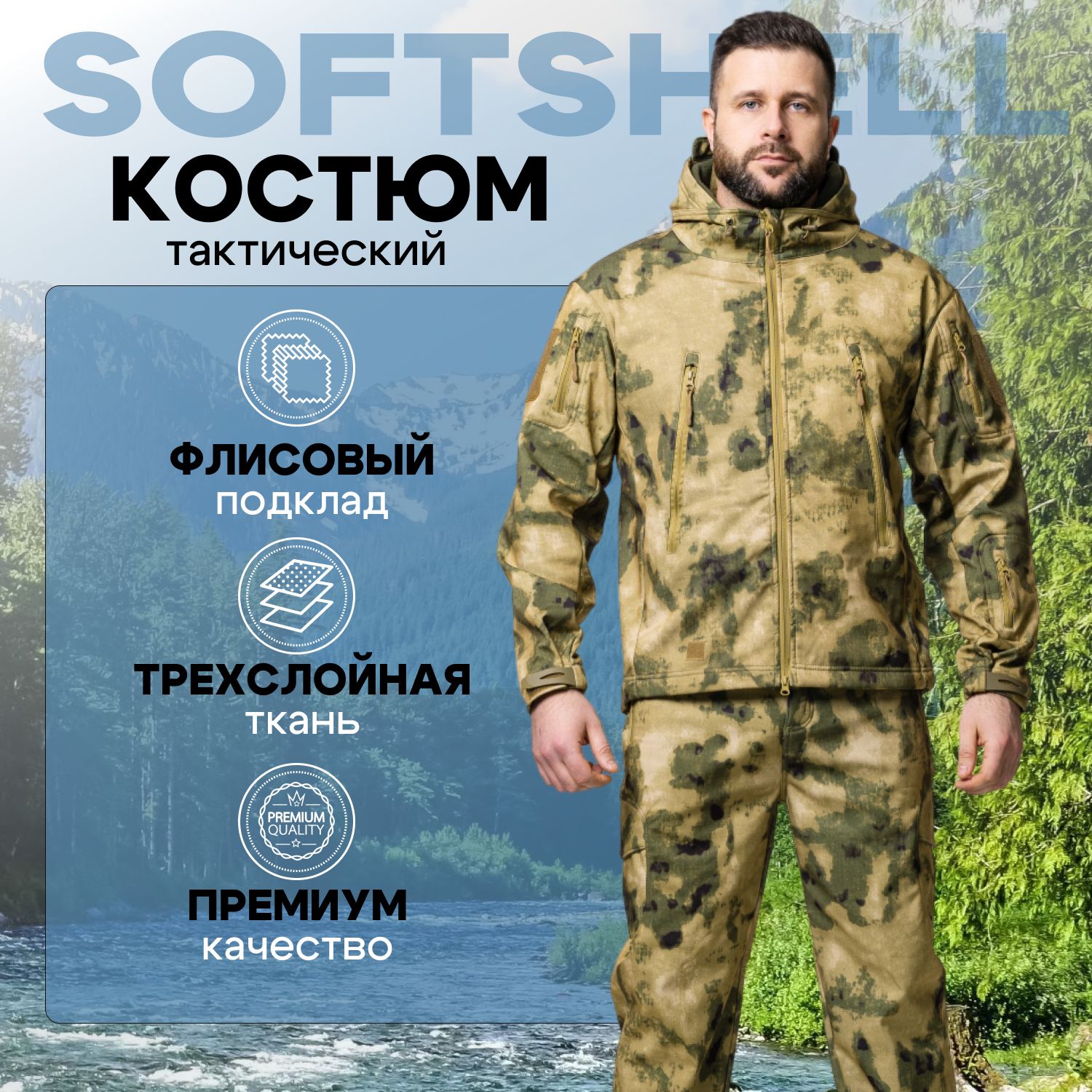 ДемисезонныйтактическийкостюмSoftshell,мужскойтактическаяуниформа/Военнаяспецодежда