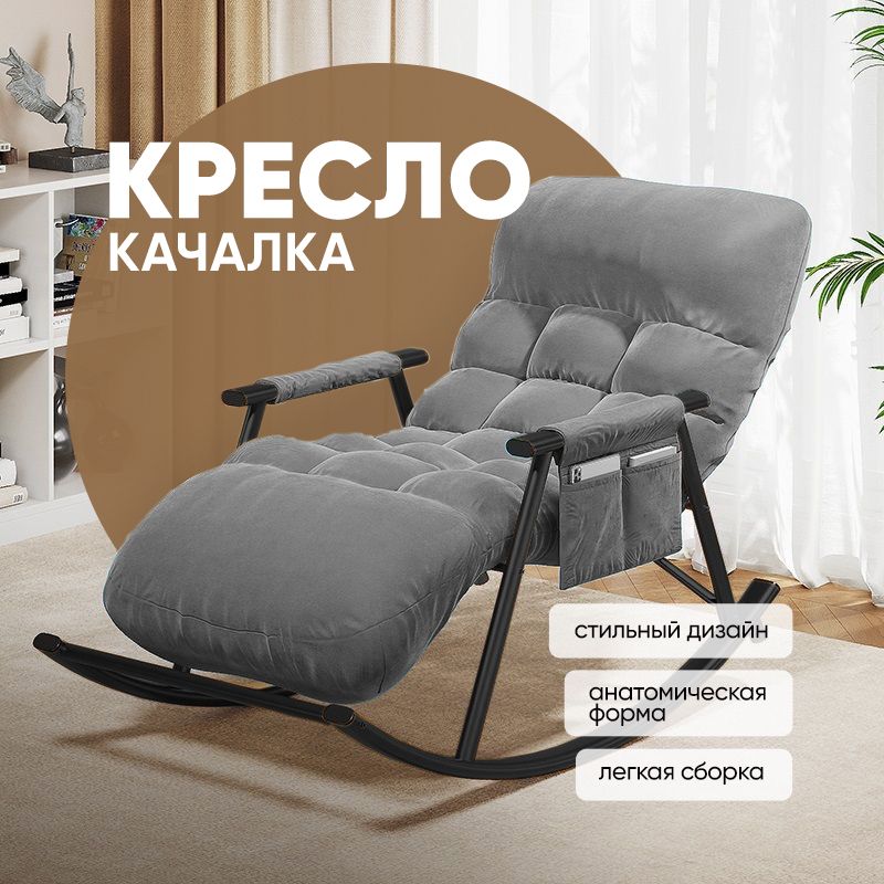 Кресло-качалкаКресло,60х130х56см