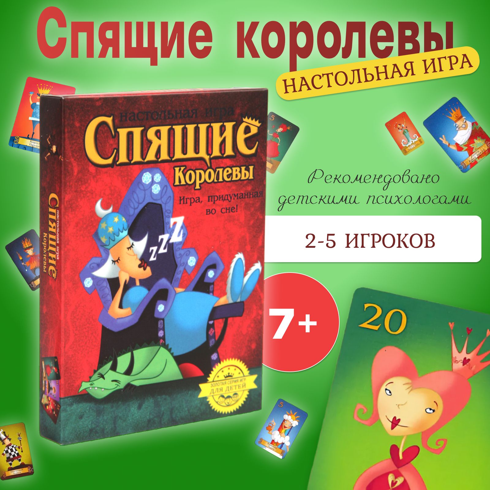 Настольная игра Стиль Жизни "Спящие Королевы"