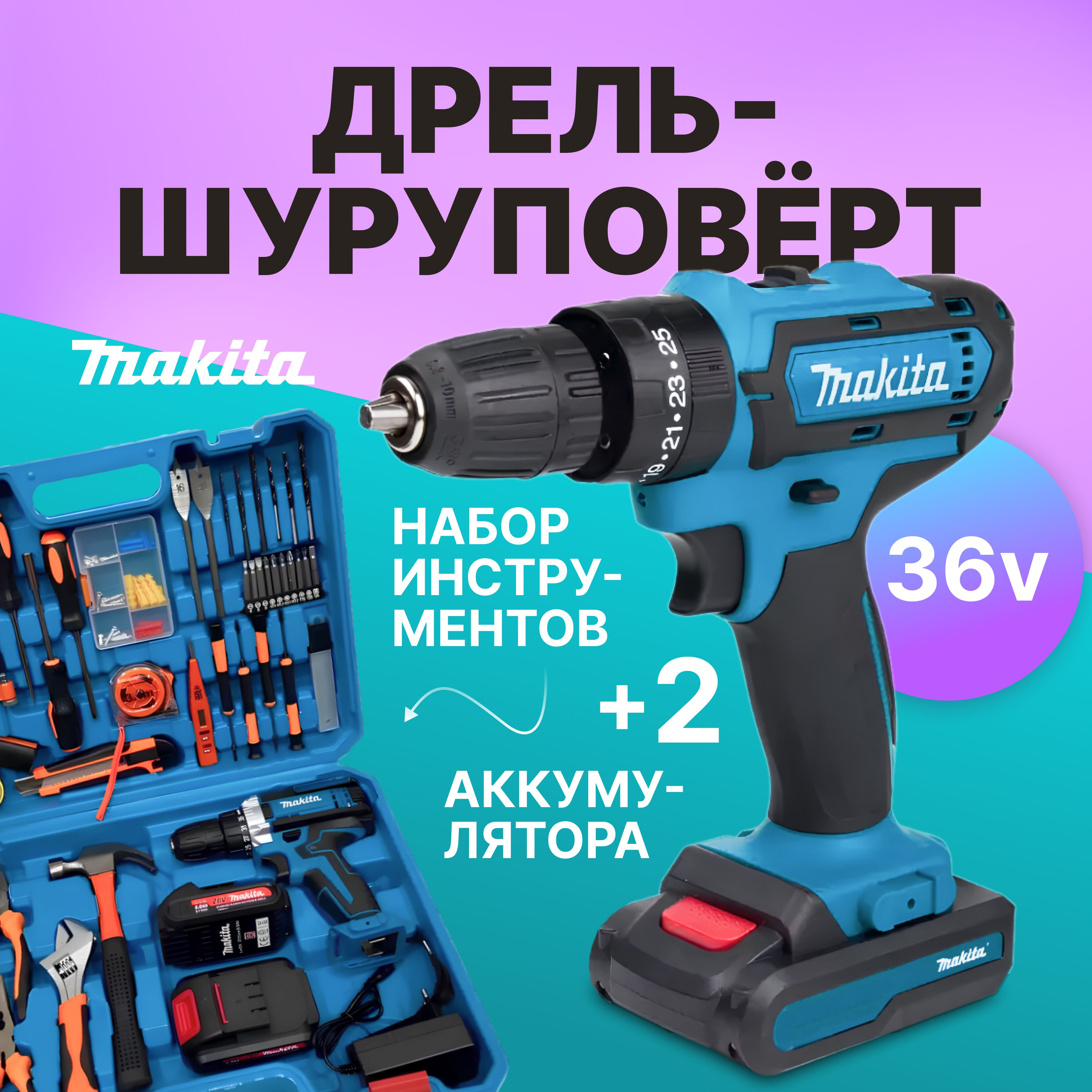 Дрель-Шуруповерт аккумуляторный Makita 36V 5 А.ч / Кейс с набором инструментов, бит, свёрл, головок 108+ предмета