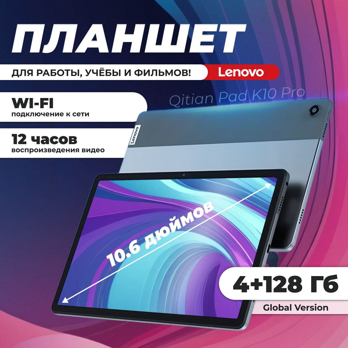 LenovoПланшетLenovo_K10Pro,10.61"4ГБ/128ГБ,темно-серый