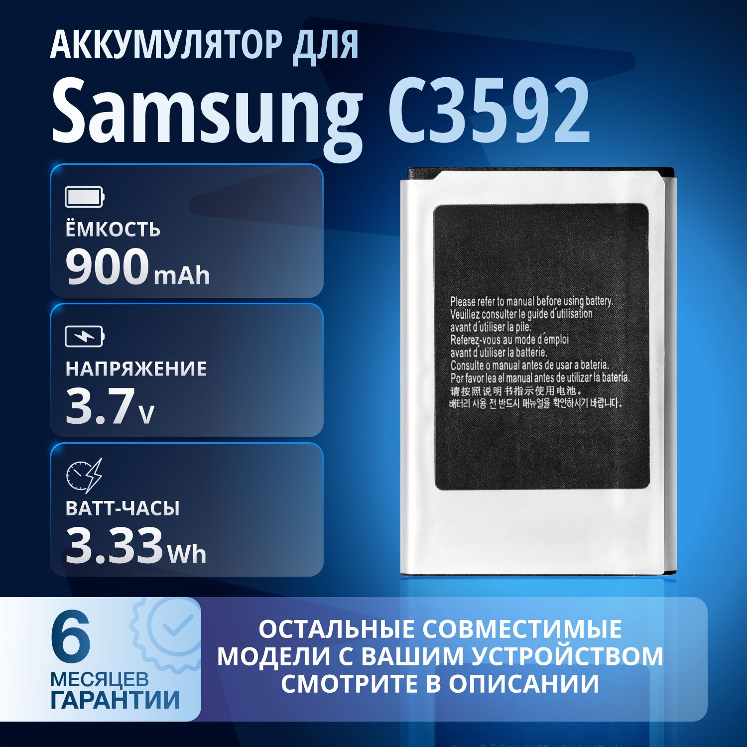 АккумулятордляSamsungGt-C3592