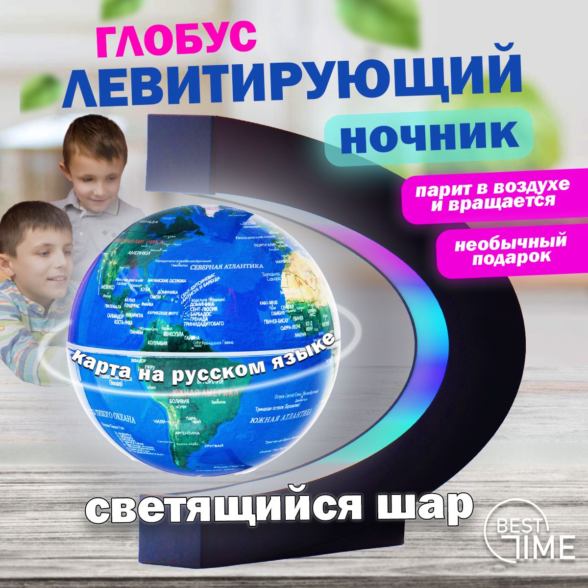 Левитирующий глобус с подсветкой Best Time, ночник, светильник, синий