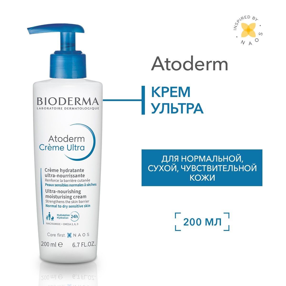 Bioderma Atoderm Ультра крем для лица и тела увлажняющий питательный для сухой и чувствительной кожи, 200 мл