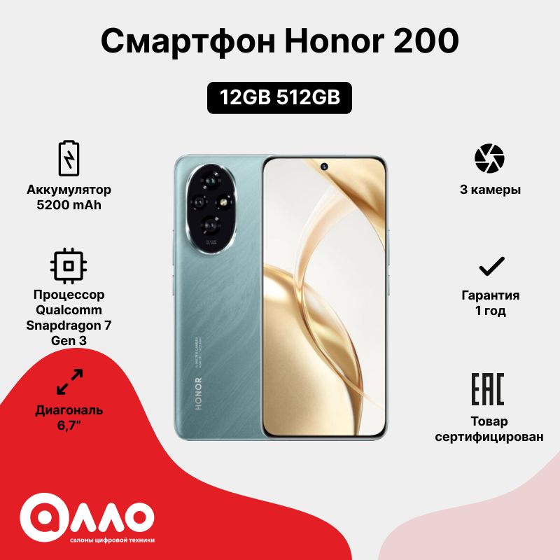 HonorСмартфон20012GB512GBGlobal12/512ГБ,зеленый