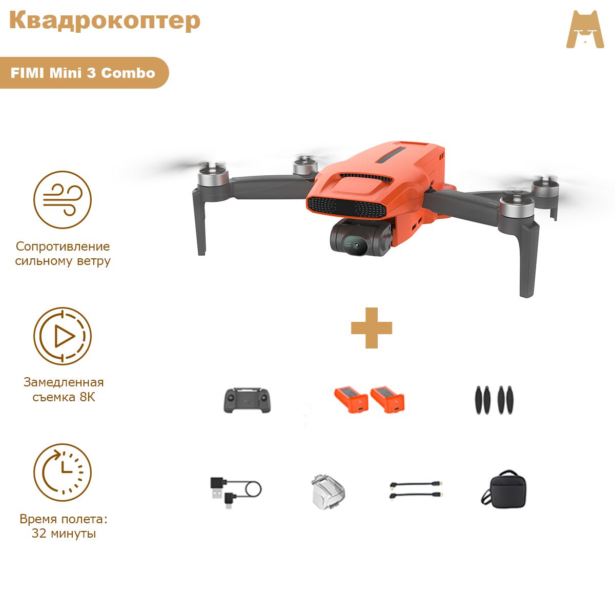 Квадрокоптер FIMI Mini 3 Camera Drone Combo