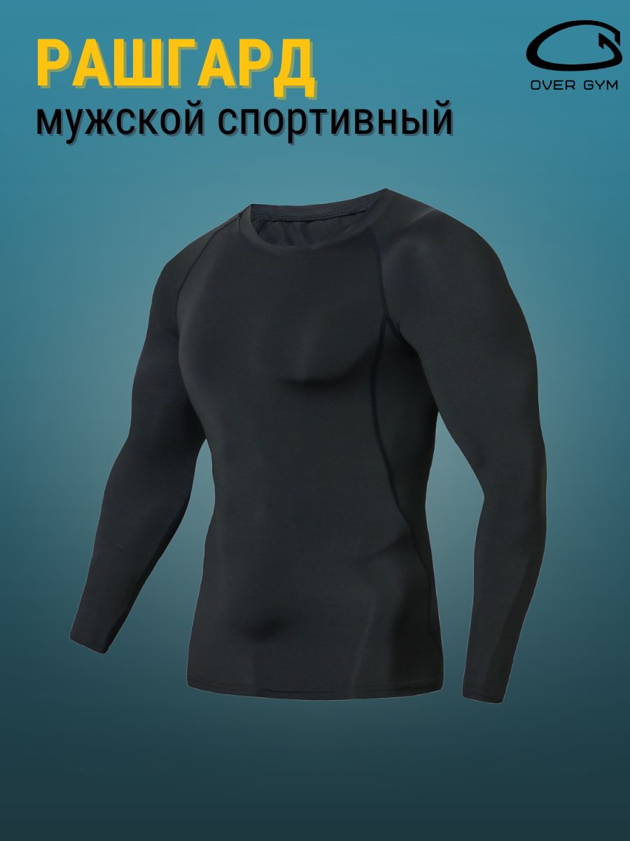 Рашгард OVERGYM купить на OZON по низкой цене (1637593208)