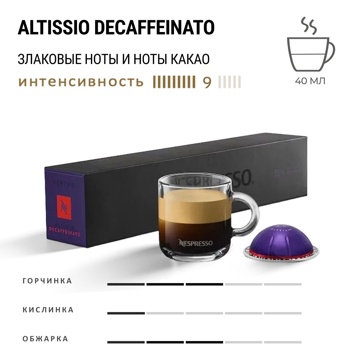 КофеNespressoVertuoAltissoDecaffeinato10шт,длякапсульнойкофемашиныVertuo