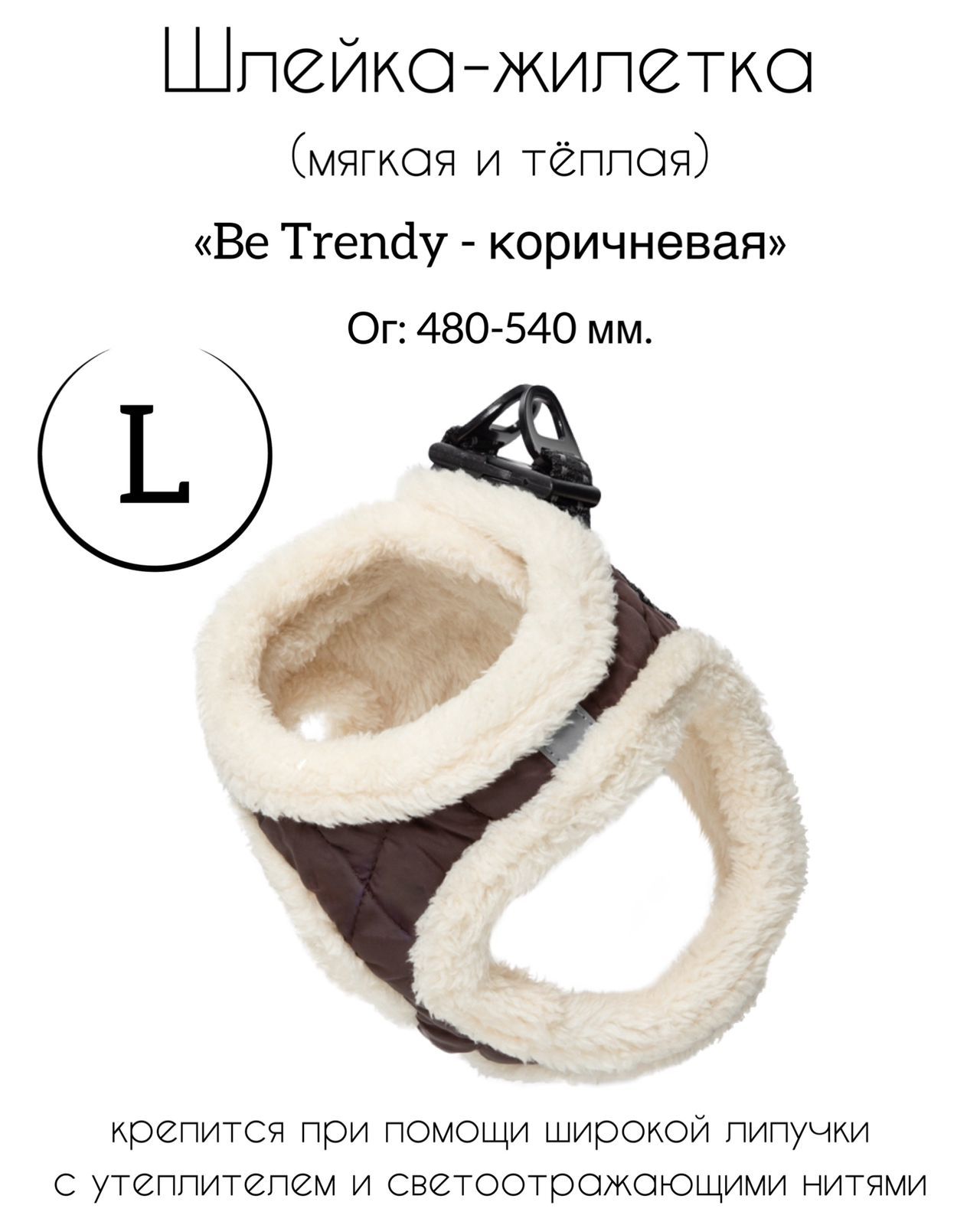 Утепленная шлейка для кошек и собак L амуниция для прогулки