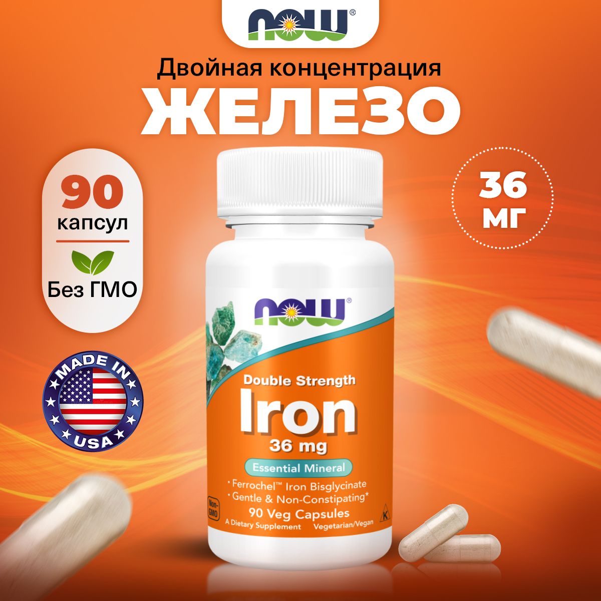 NOW Iron Double Strength, Железо (бисглицинат), 36мг 90 растительных капсул двойной концентрации, для кожи, для энергии, для гемоглобина, от анемии