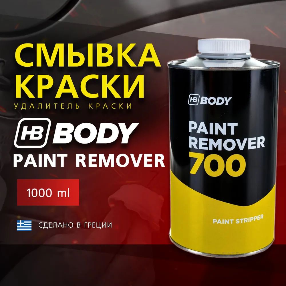 Смывка краски, удалитель краски Body 700 Paint Remover, 1 литр, аэрозольный баллон