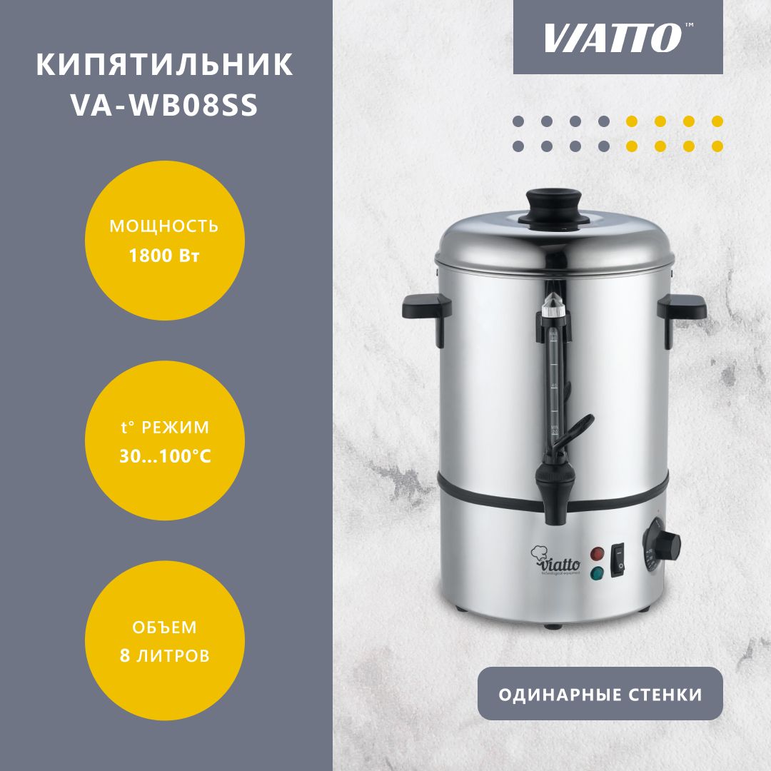 Термопот электрический VIATTO VA-WB08SS, кипятильник 8 л