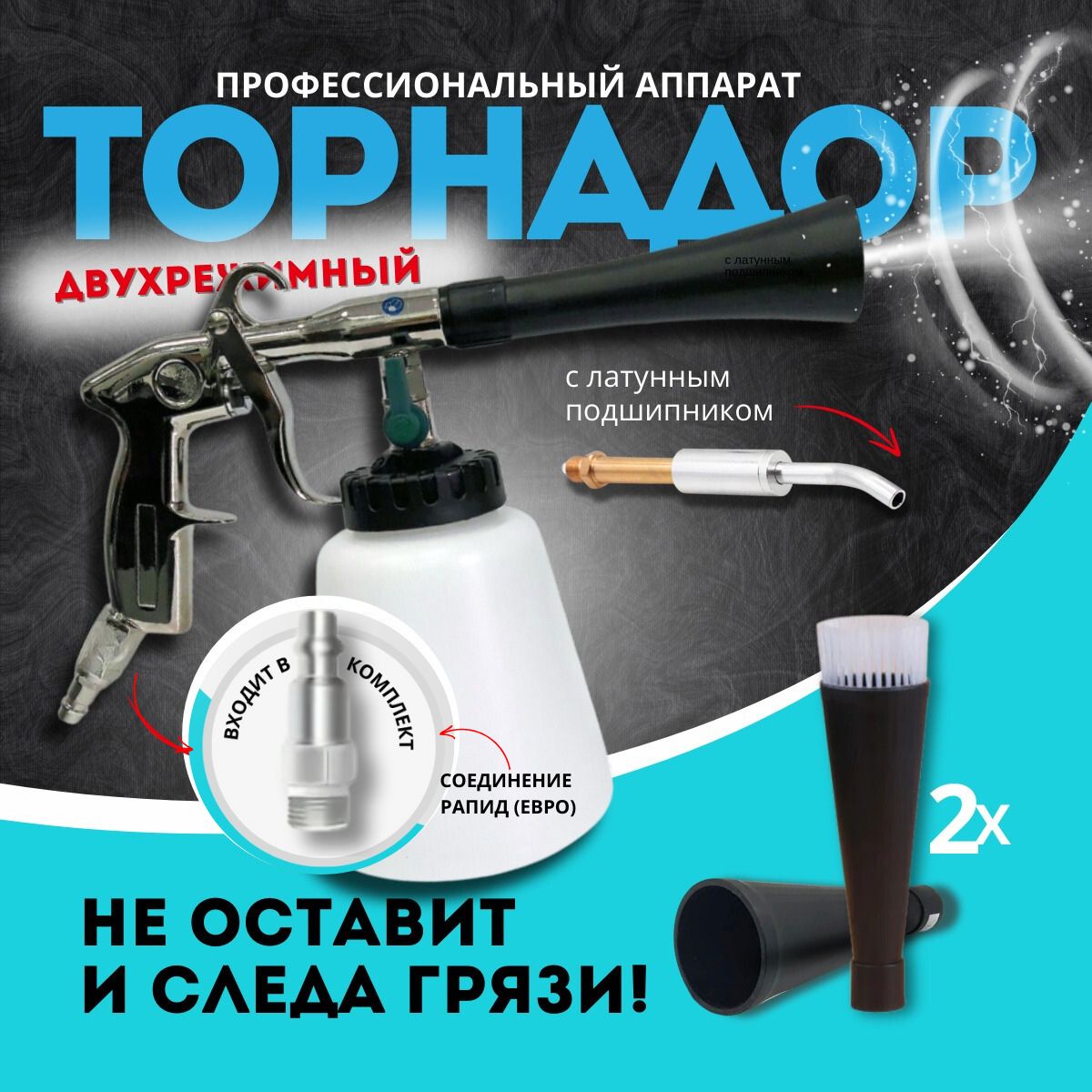 Аппарат для химчистки Торнадор PREMIUM PRO