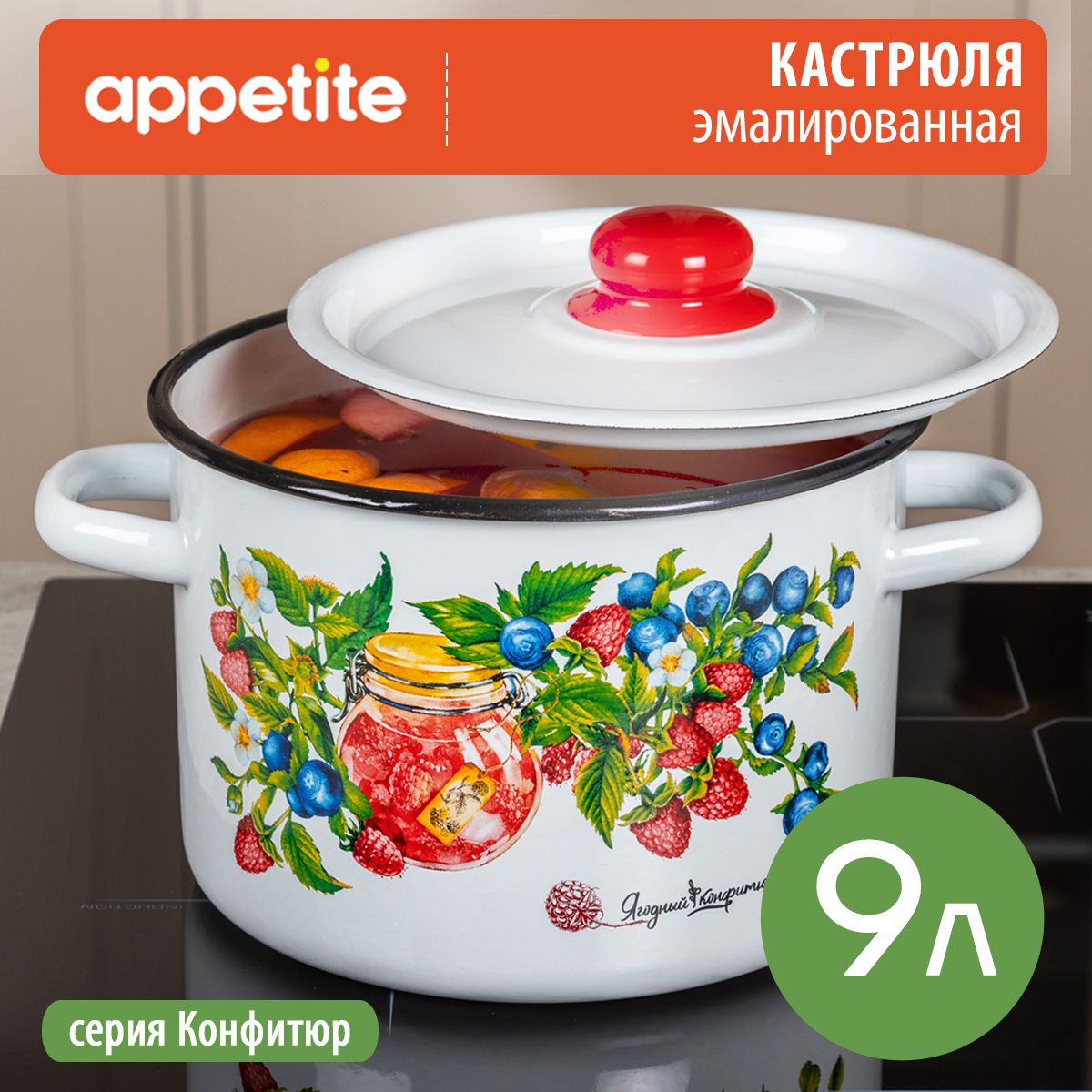 КастрюляэмалированнаяКонфитюр9,0лТМAppetite