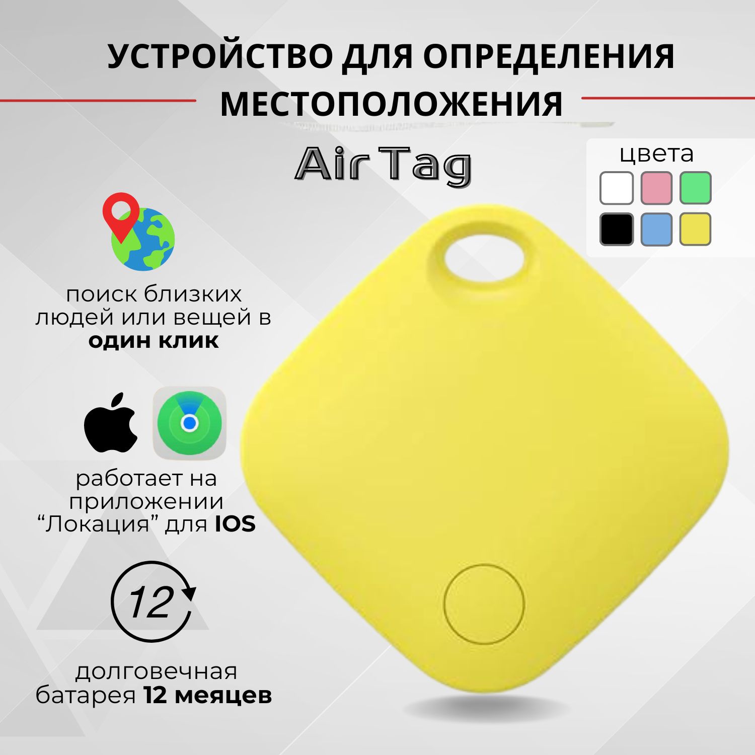 Смарт трекер для Apple (Iphone), Bluetooth метка, AirTag