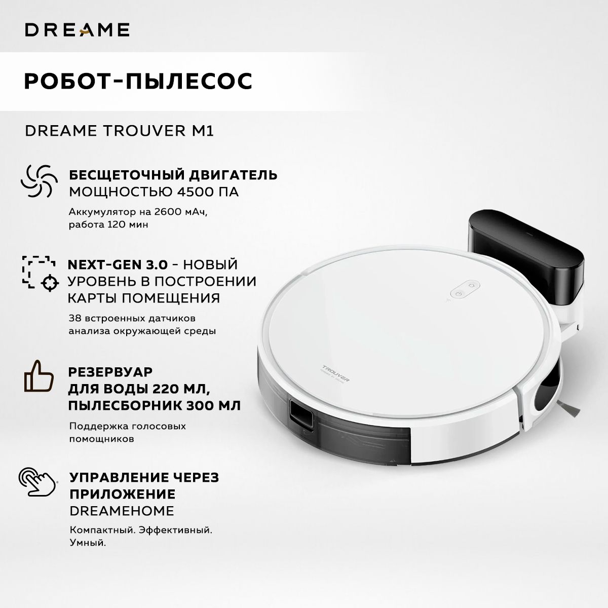 Робот-пылесос Dreame Trouver M1 (White)