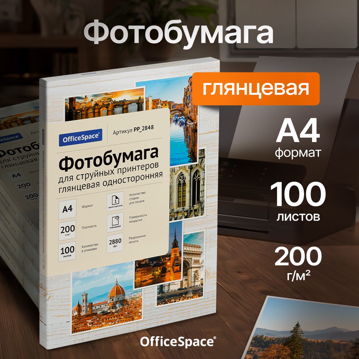 Фотобумага для принтера OfficeSpace глянцевая