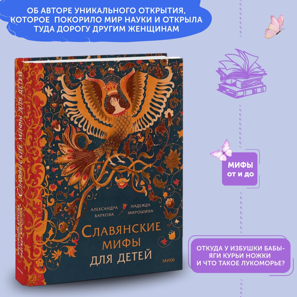 Книга Славянские мифы для детей. От Перуна до Кощея Бессмертного | Баркова Александра