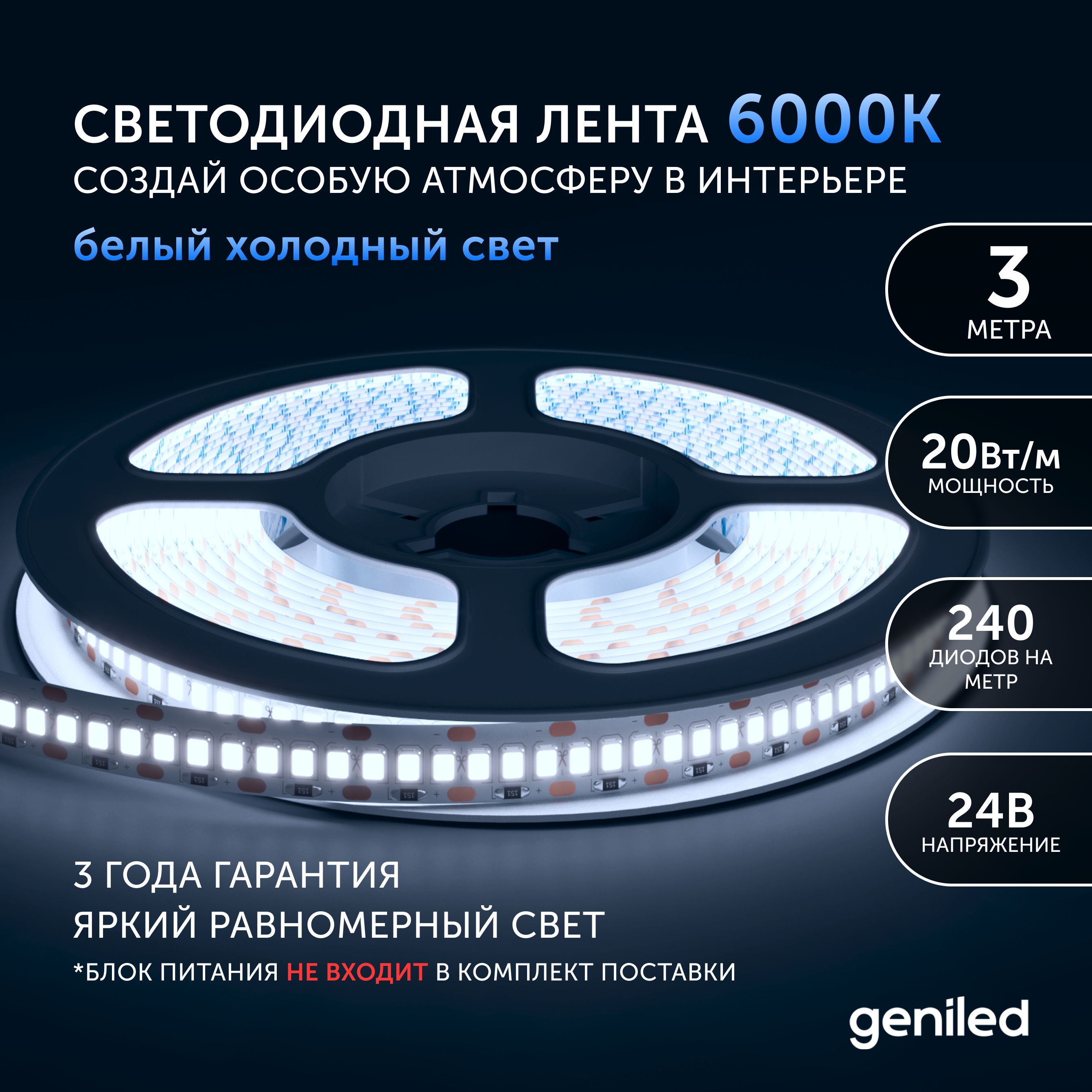 Светодиоднаялента3м24В20Вт/м6000КIP33холоднаяподсветка240led/mGeniled