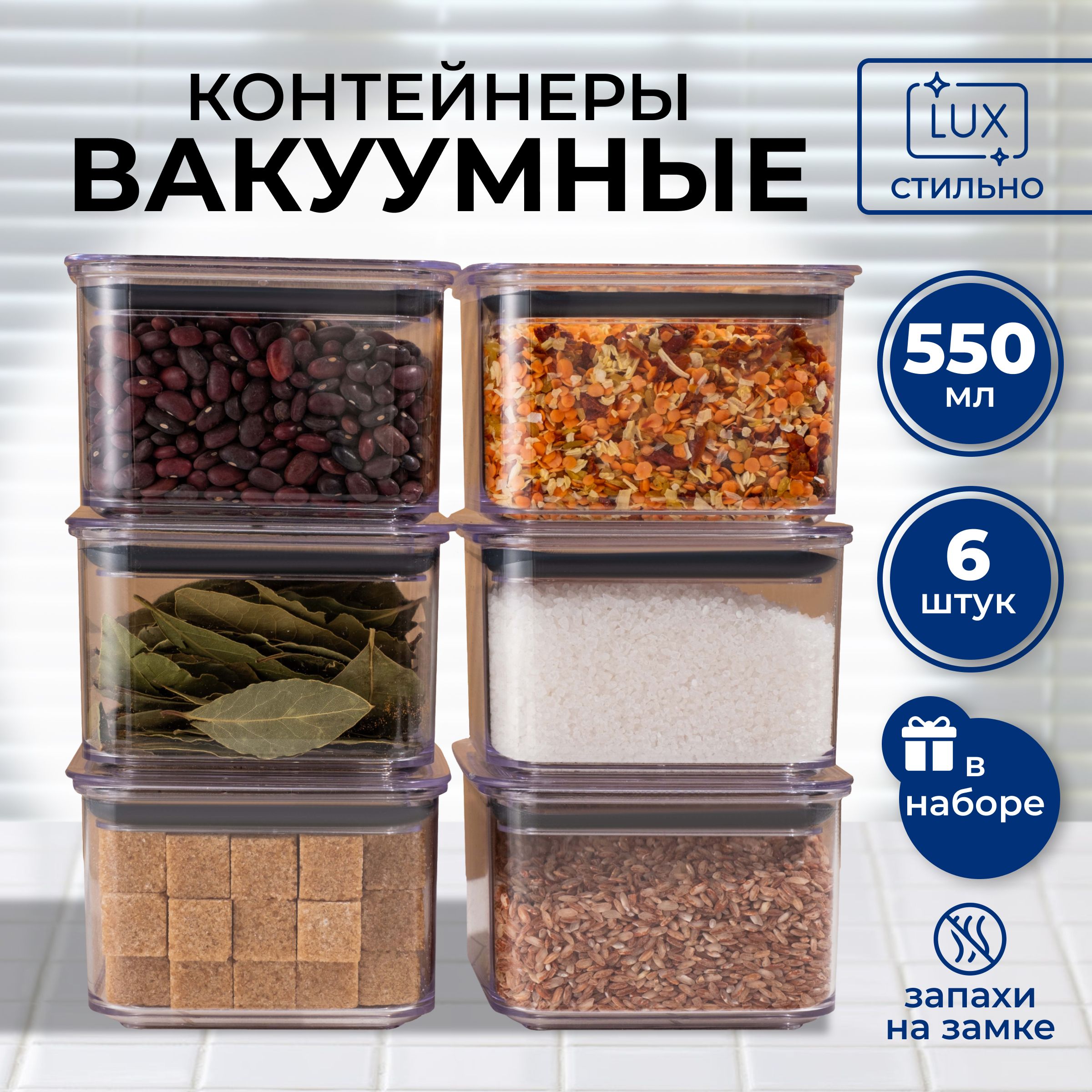 Контейнерыдлясыпучихпродуктов,контейнердляспеций,сухофруктов,6шт,550мл