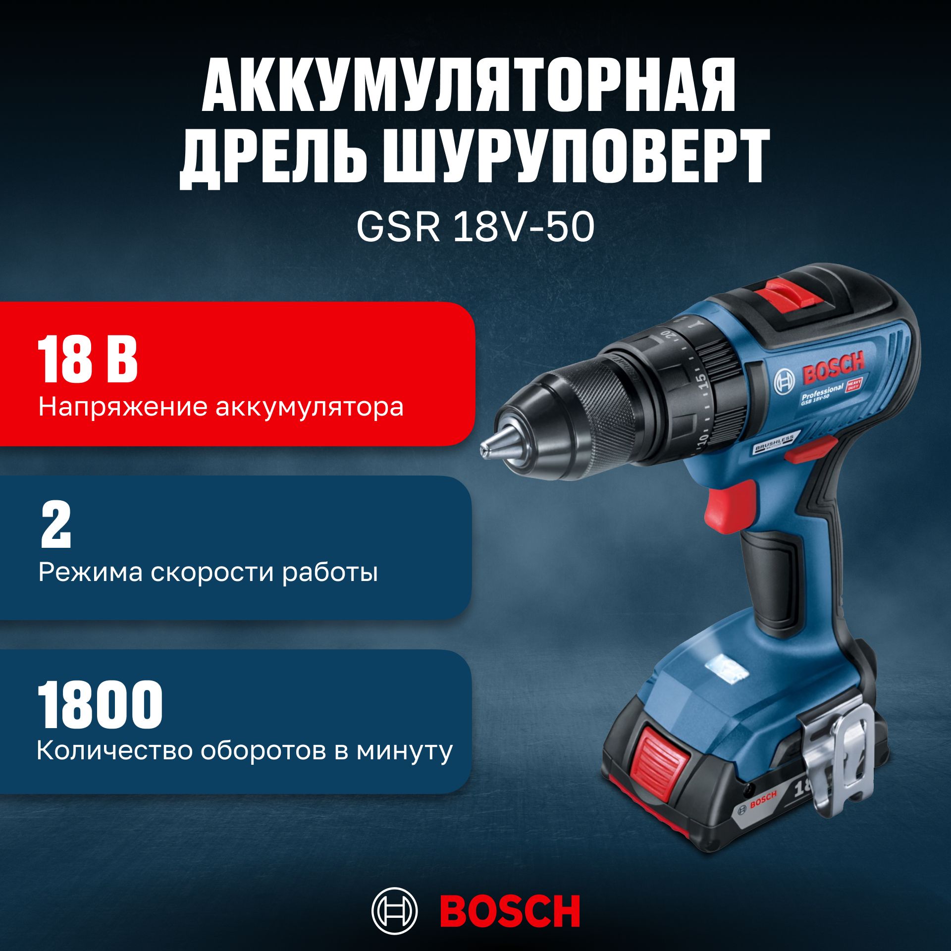 BoschДрель-шуруповерт,18В,50Нм,2АКБ