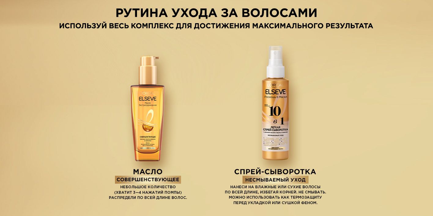 LOreal Paris Elseve Экстраординарное совершенствующее масло для сухих(图2)
