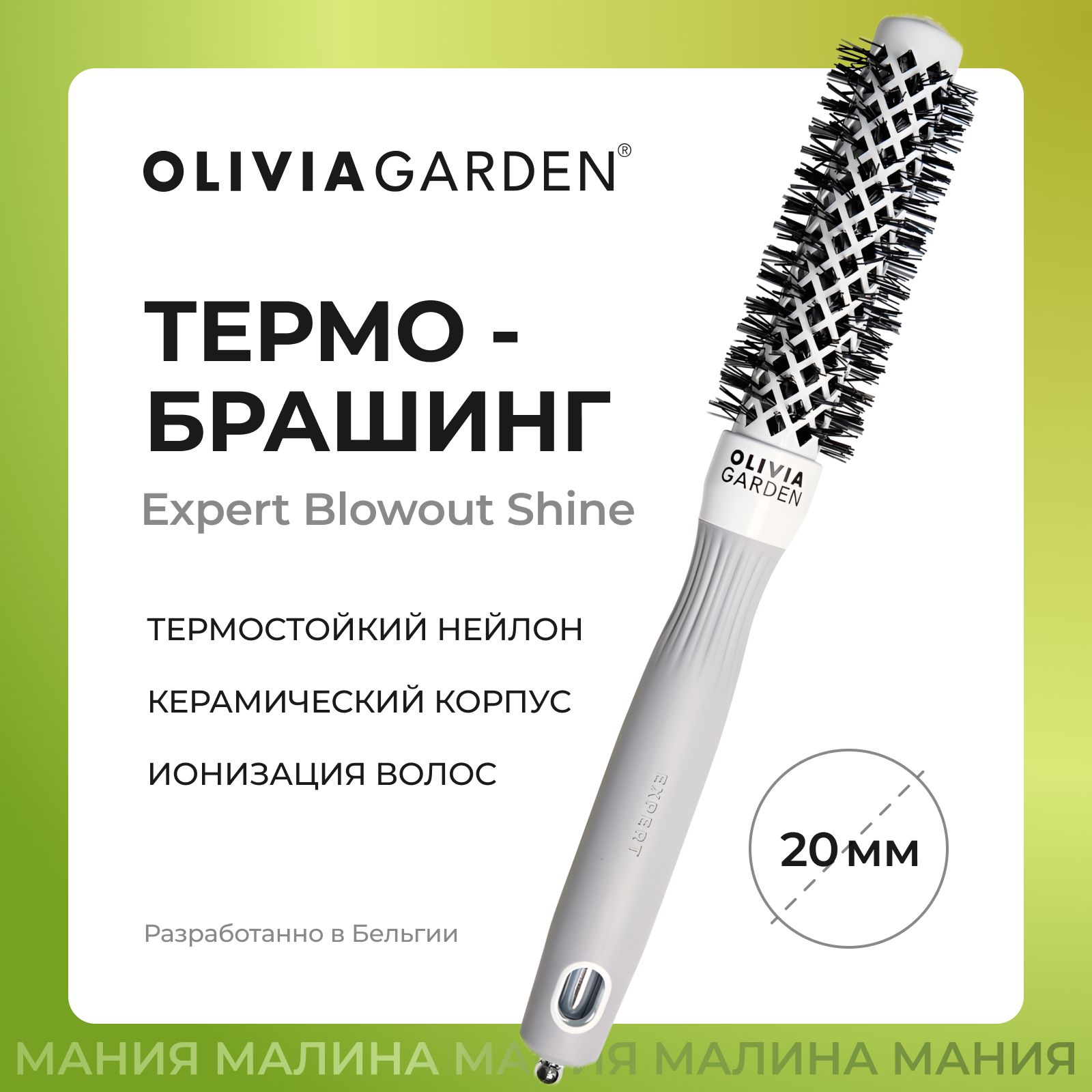 OLIVIA GARDEN Термобрашинг EXPERT BLOWOUT SHINE (нейлоновая щетина) 20 мм / White&Grey