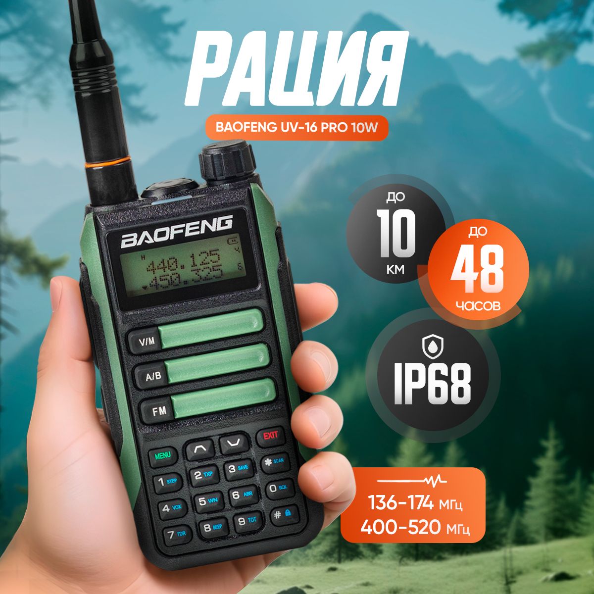 Рация Baofeng UV-16 Pro 10W зеленая 10км