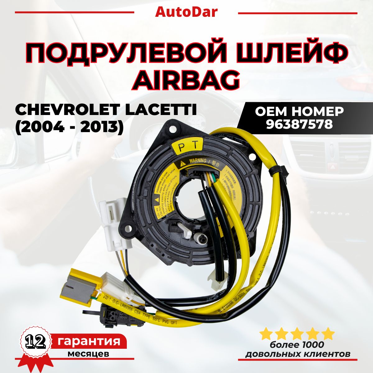 Подрулевой шлейф подушки безопасности AIR BAG Chevrolet Lacetti 2004-2013 96387578