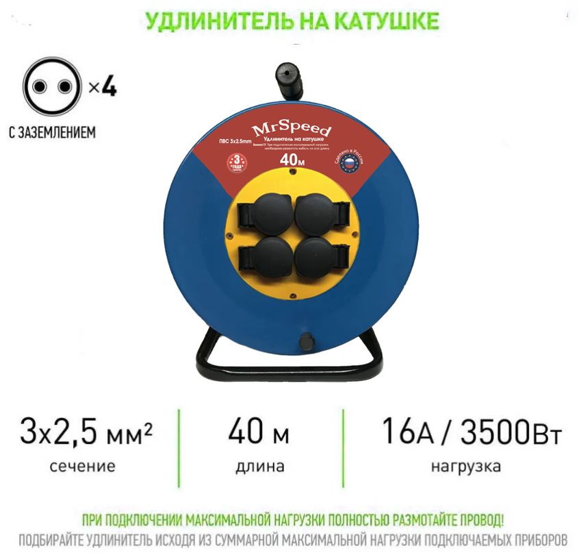 Силовой удлинитель на металлической катушке c защитными крышками ПВС ТУ 3х2,5 mm 40 Метров/ IP54/ 4 Розетки/ С/З