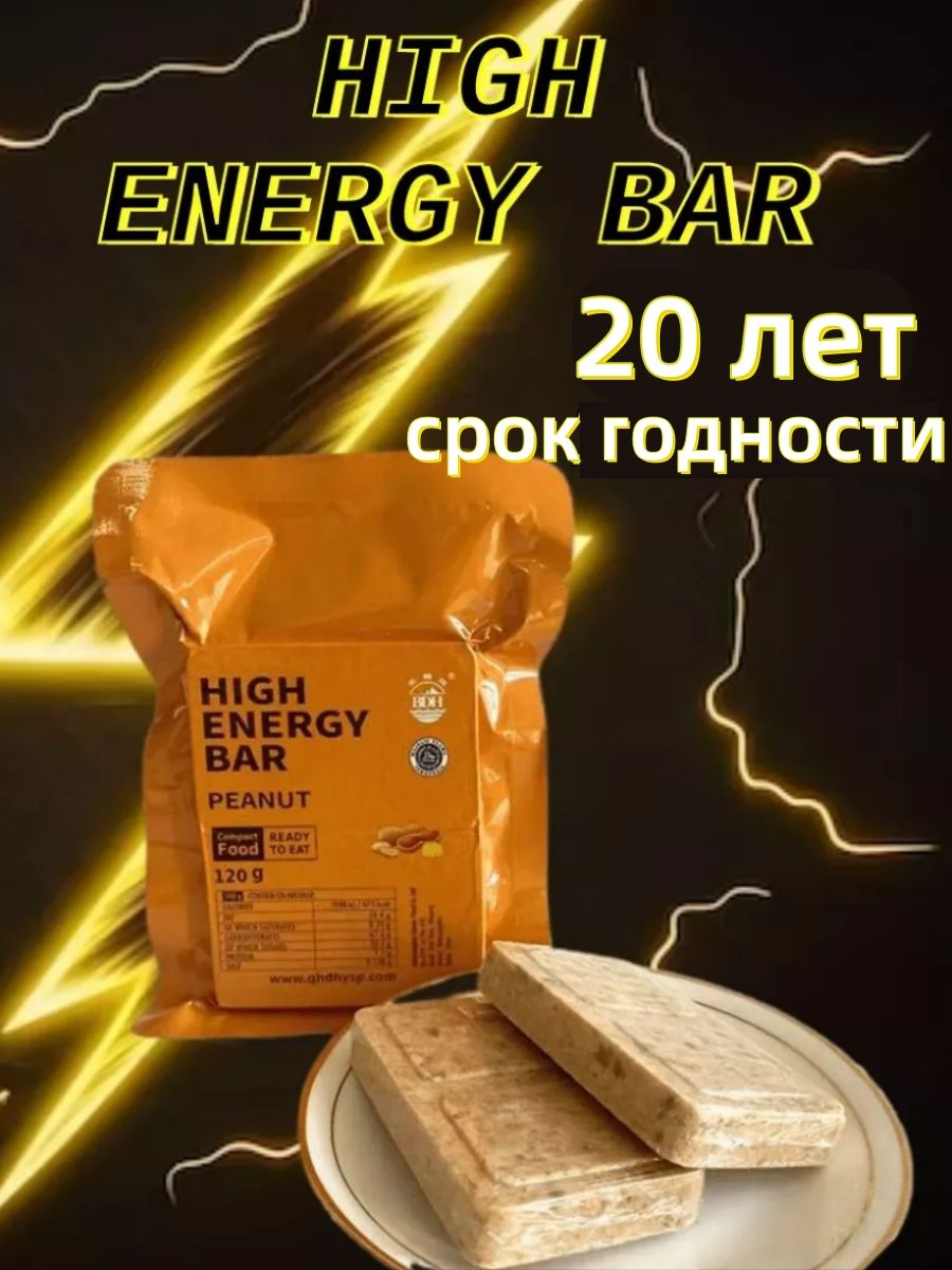 BDH Аварийный рацион питания HIGH ENERGY BAR