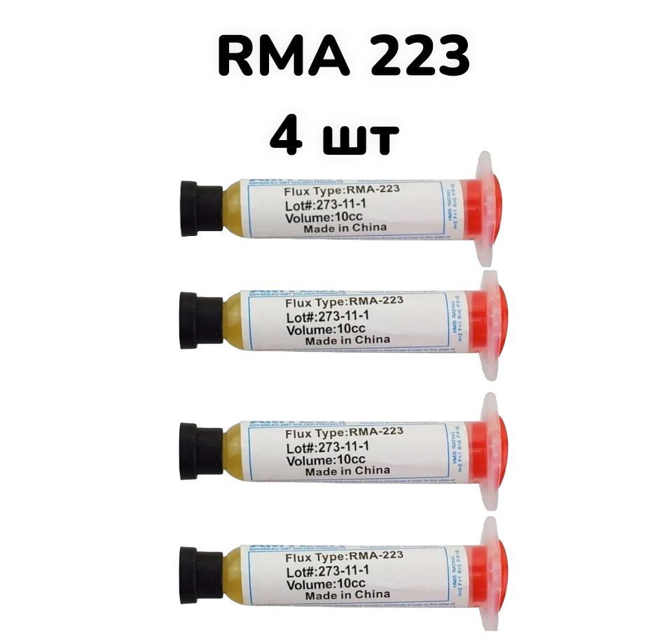 4шт!Флюс гель универсальный безотмывочный, для пайки микросхем и компонентов Amtech Flux RMA-223-UV, 40г ( 4 шт. по 10г.)