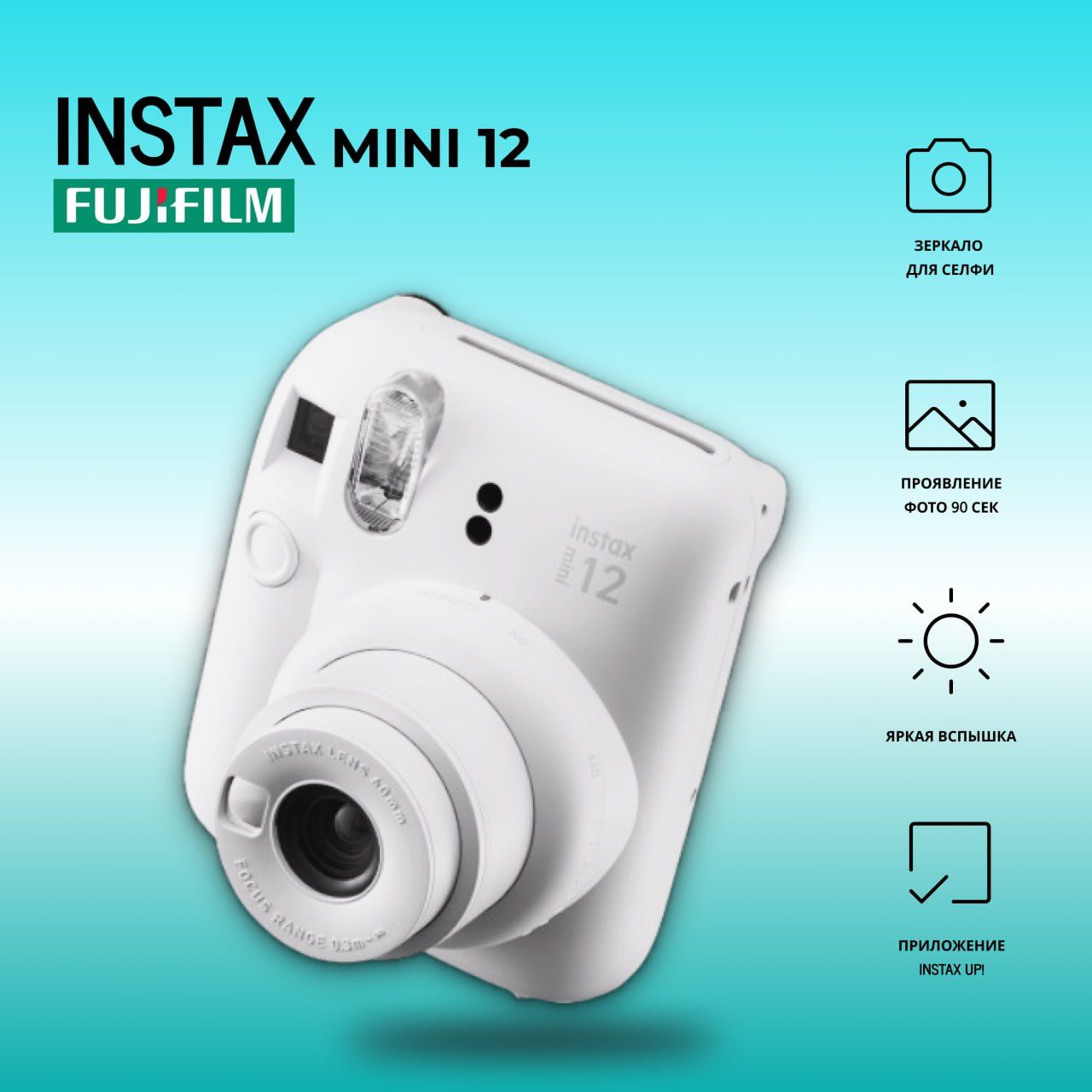 Фотоаппарат моментальной печати - Fujifilm Instax Mini 12