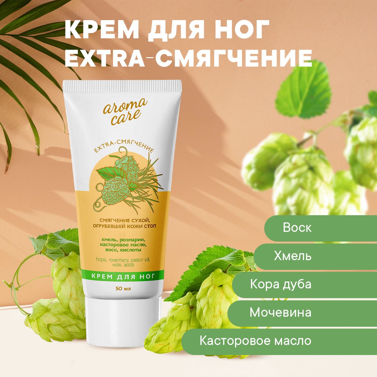 КремдляногAromaCare,Extra-смягчение