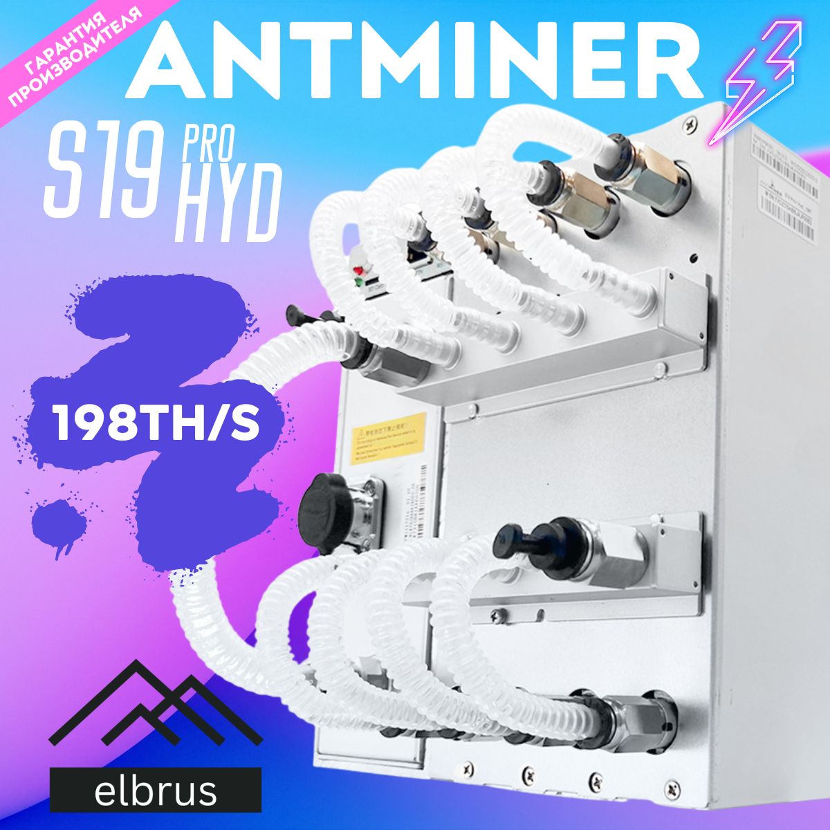 ASICМайнерBITMAINANTMINERS19PRO+Hyd198TH/s