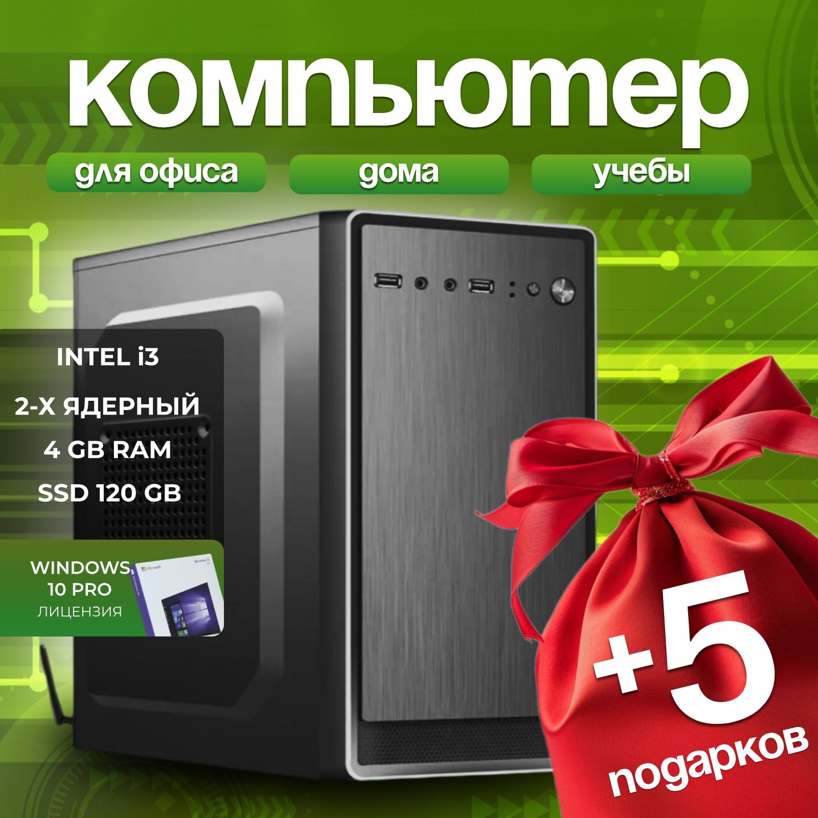 IT-BAZAСистемныйблокInteli3-2100,RAM4ГБ,SSD120ГБ,Windows10Pro(IntelCorei3-2100,RAM4ГБ,SSD120ГБ,IntelHDGraphics2000,Windows10Pro),черный