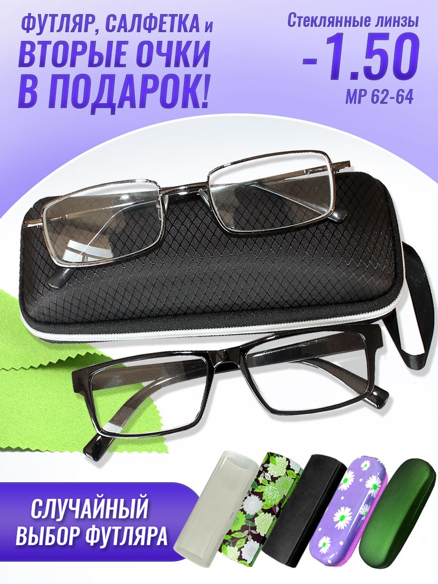 Очкипрямоугольныедлязрениямужскиеиженские-1.50корригирующиеочки-1.5/стекло