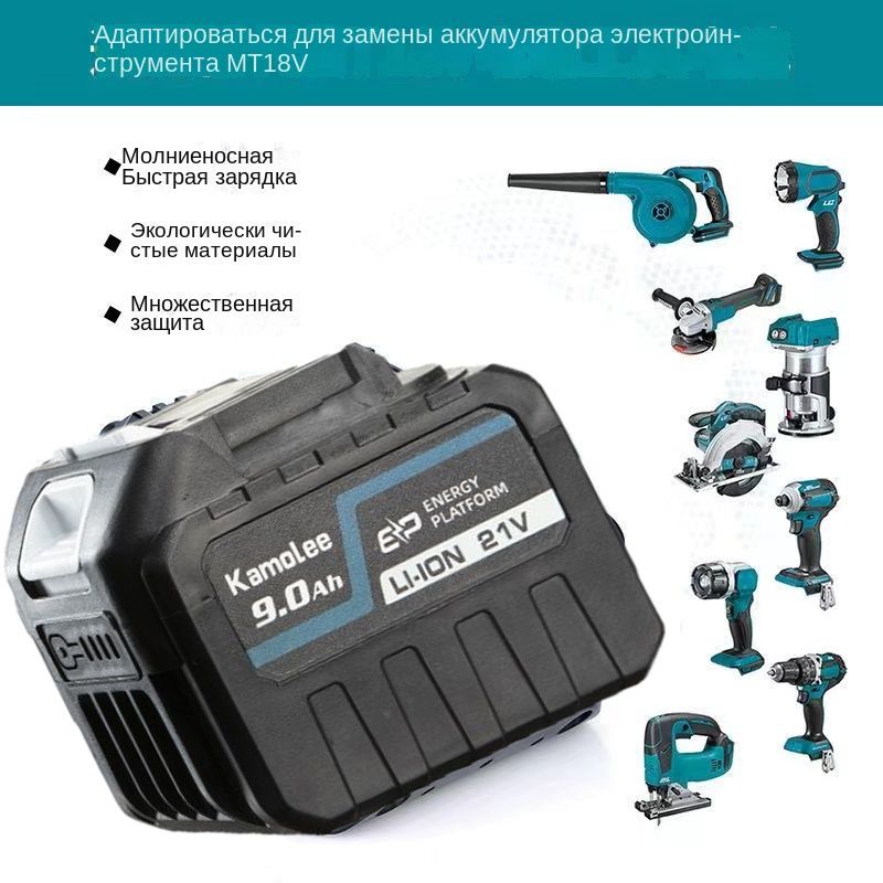 21v9.0ahлитиеваябатареявысокойемкостидляэлектроинструментов/9000mah