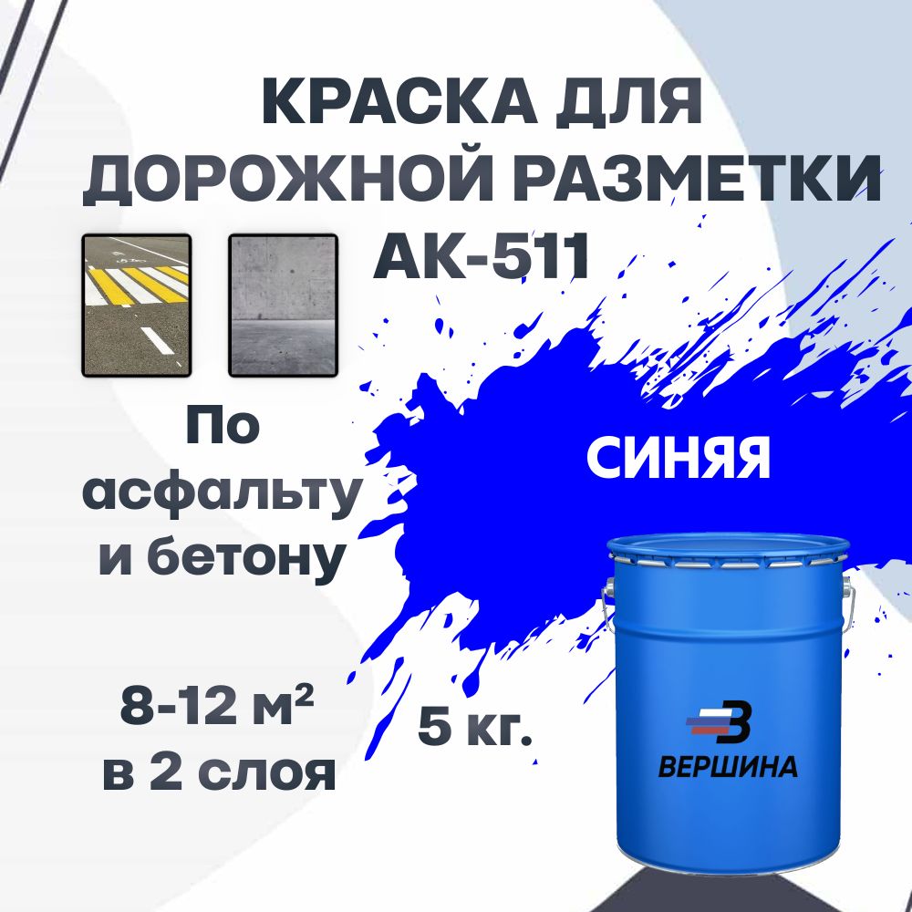 Краска Ак 511 Купить В Самаре