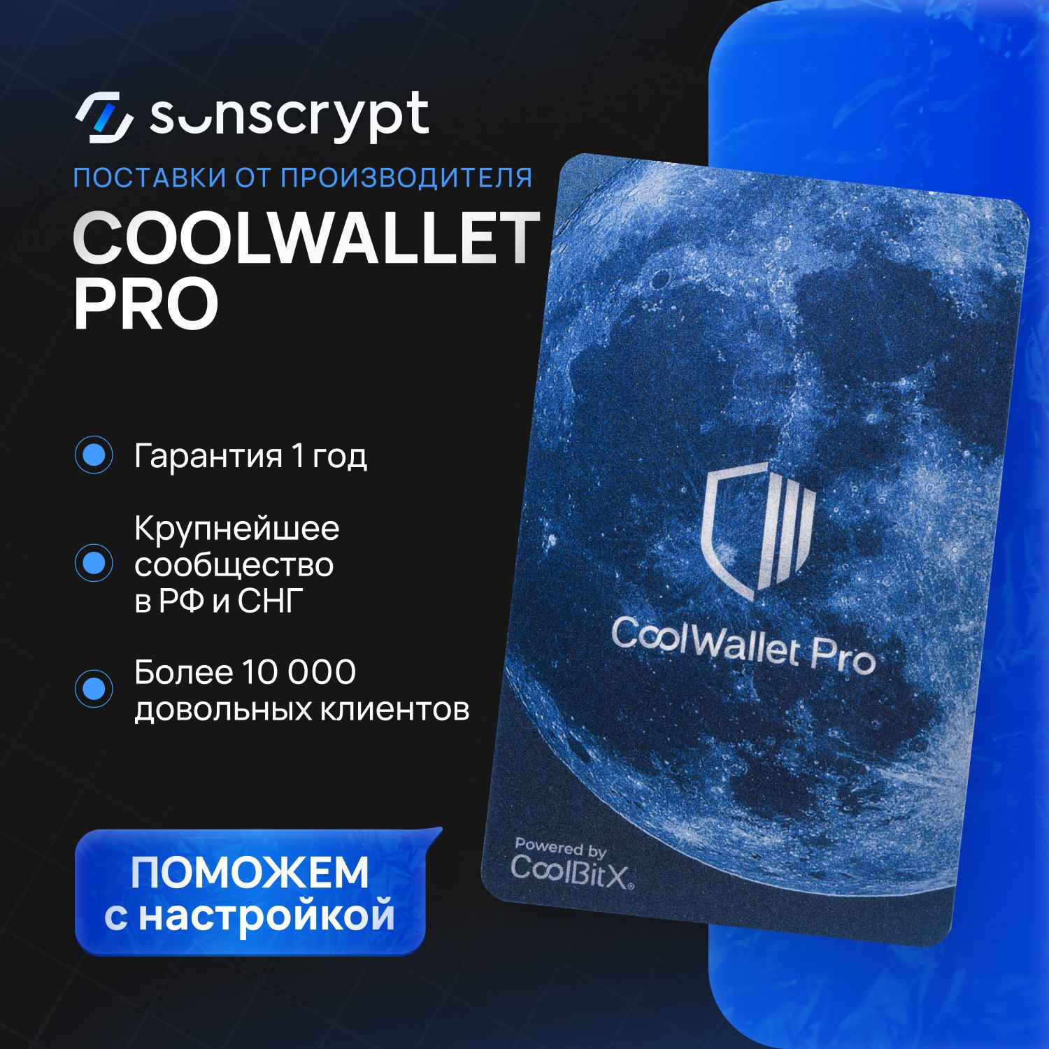 Аппаратный кошелек Coolwallet Pro