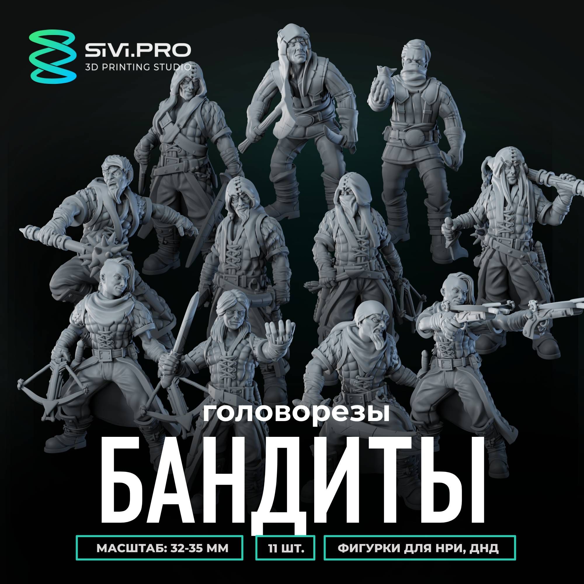 Бандиты головорезы (Bandits Thugs), 11 шт., набор миниатюр для настольной игры DnD, Pathfinder (ДнД, НРИ), масштаб 32 мм (1:56)