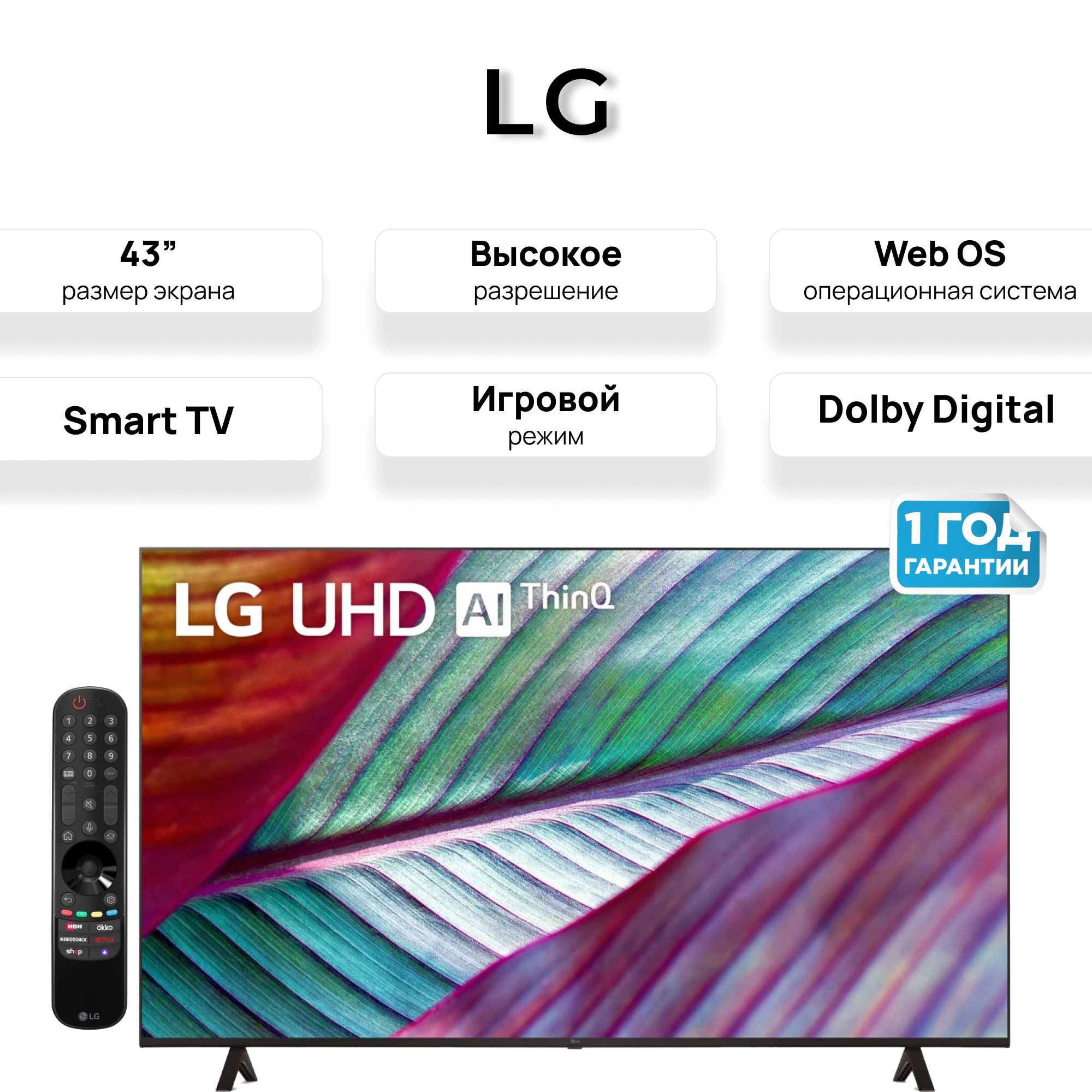 Телевизоры LG 43 дюйма купить на OZON по низкой цене