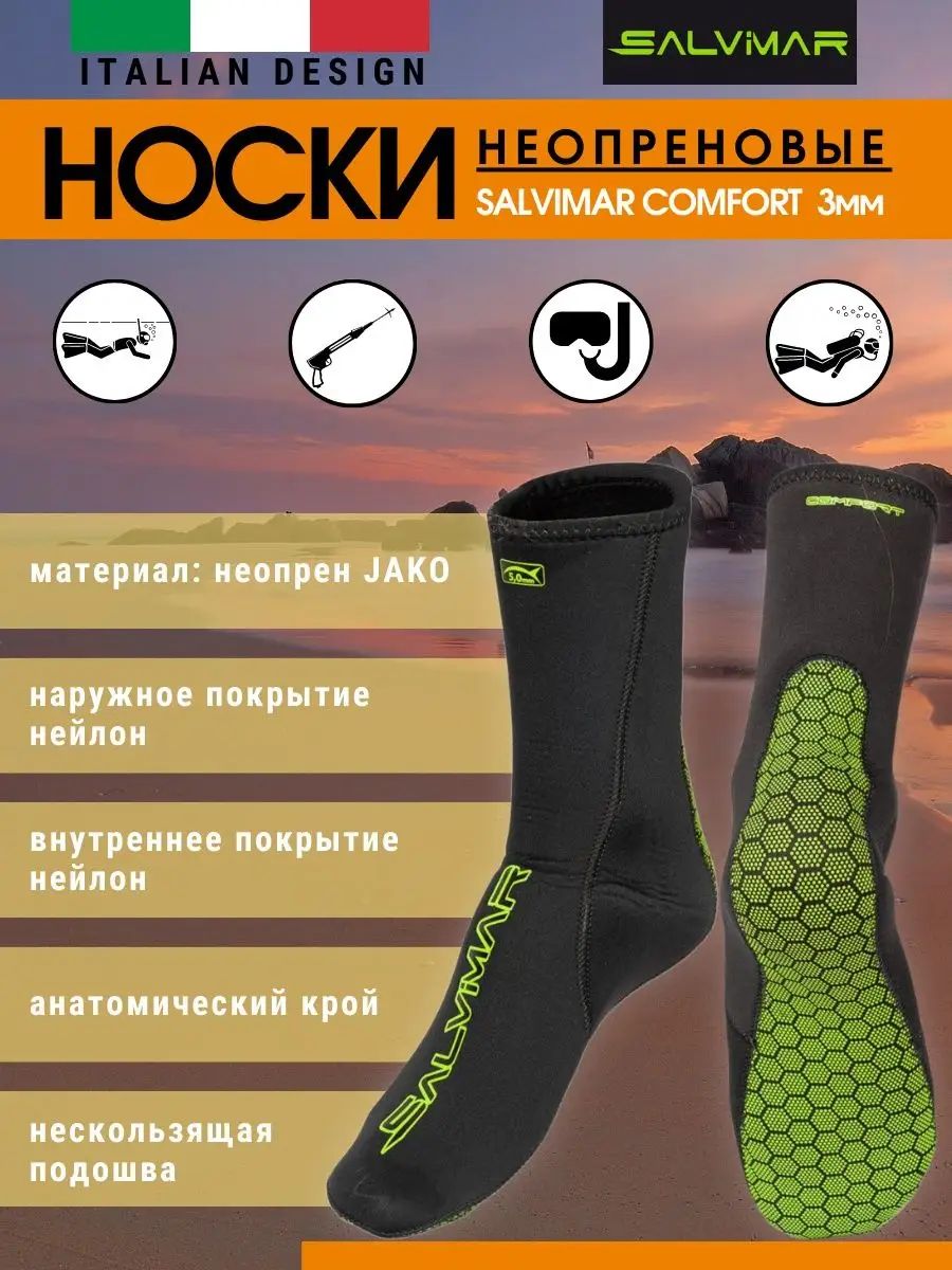 Носки неопреновые SALVIMAR COMFORT, 3 мм р-р L/42-43