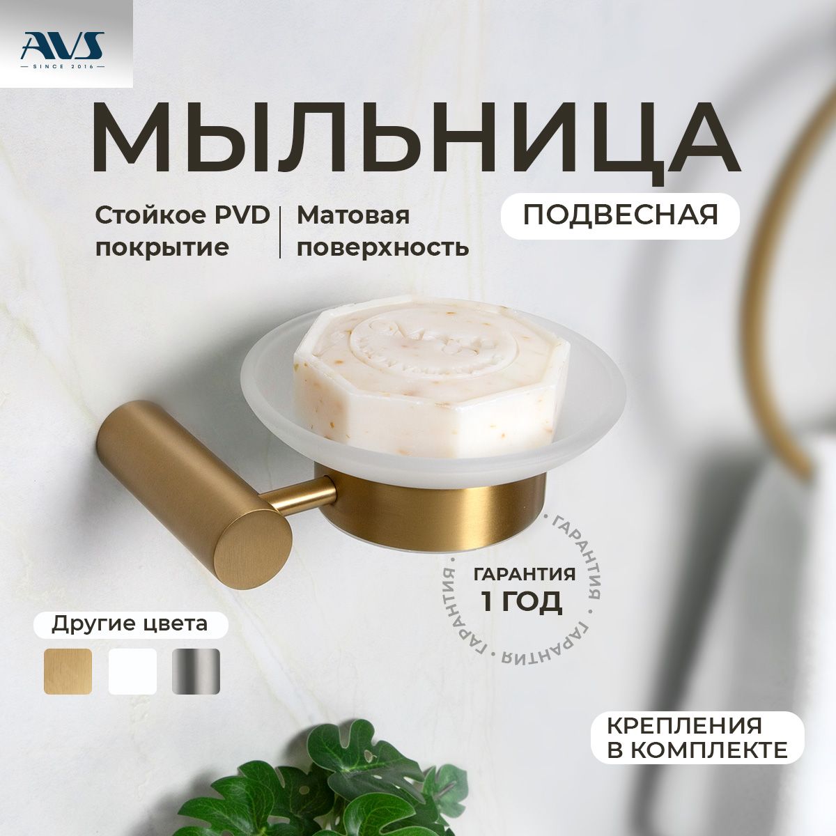 Мыльница для ванной настенная AVS Slimmer стеклянная, брашированное золото, подвесная